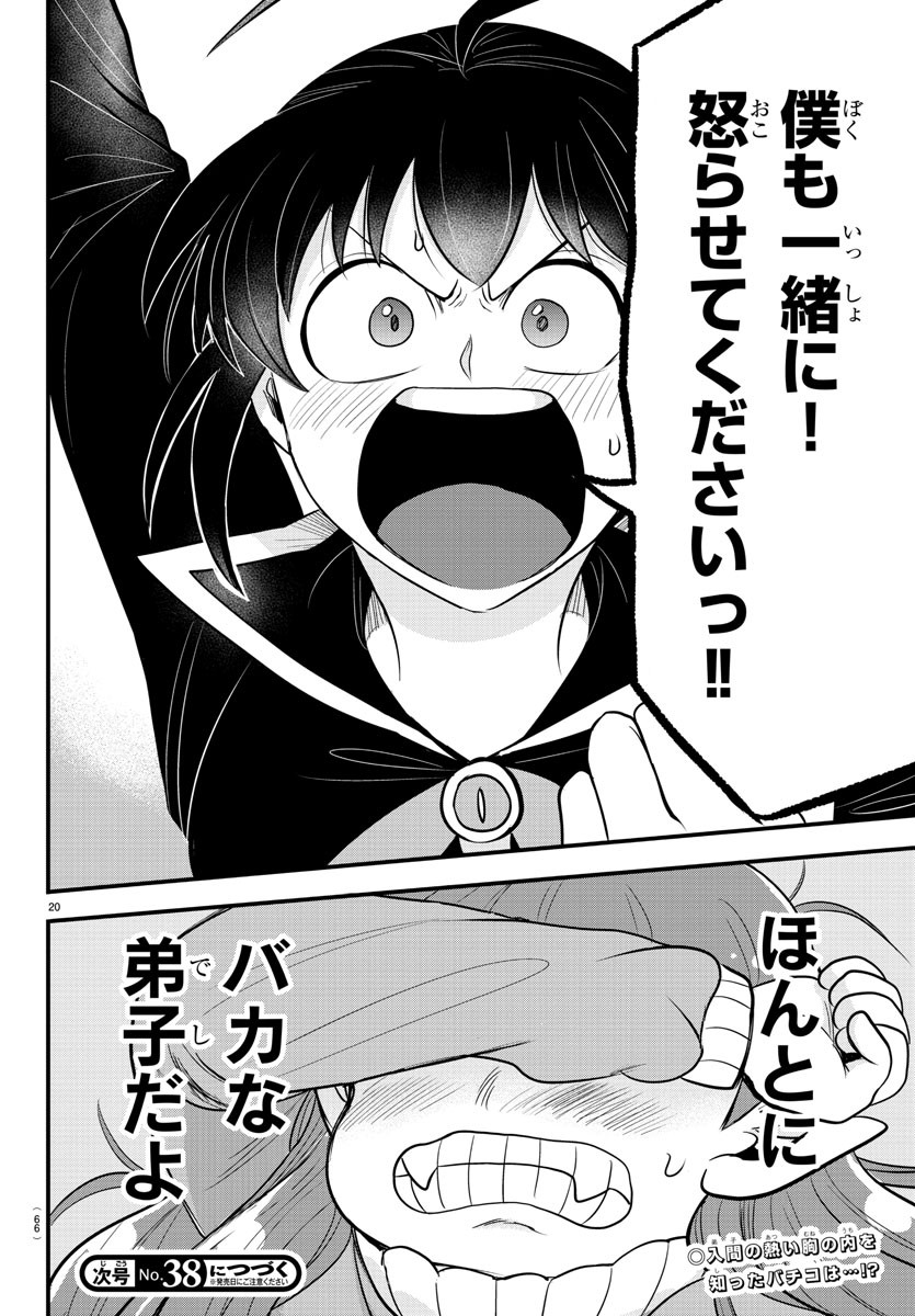 魔入りました！入間くん 第311話 - Page 20