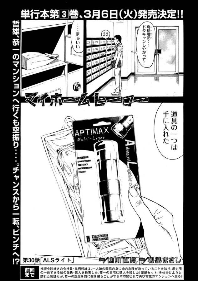 マイホームヒーロー 第30話 - Page 1