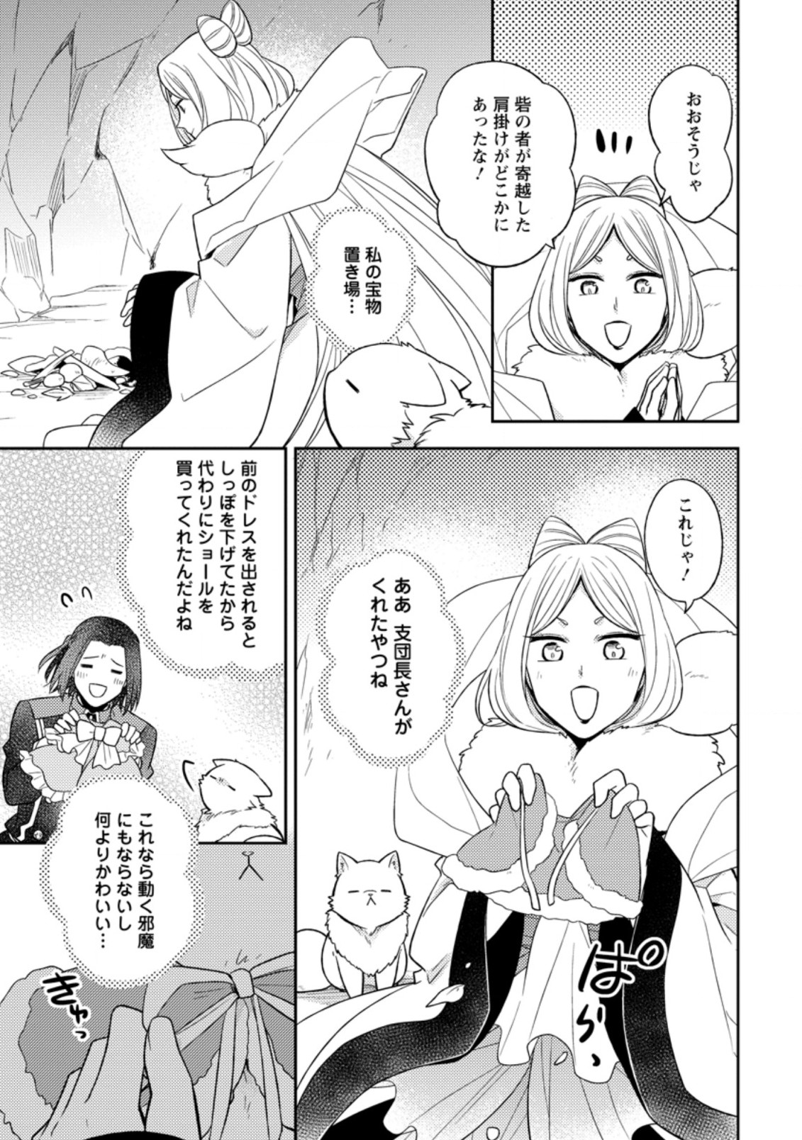 北の砦にて 第22.1話 - Page 5