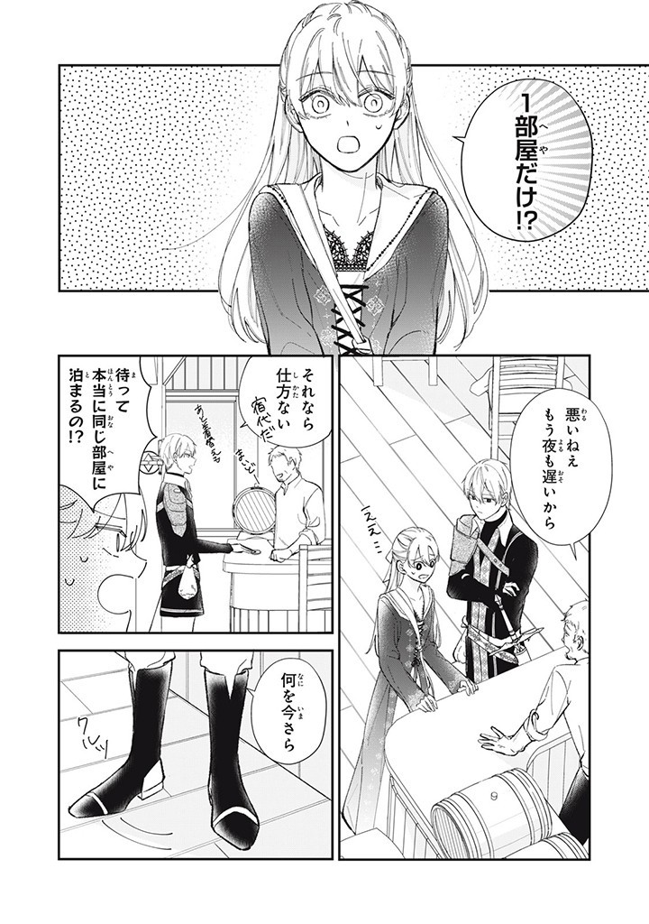 婚約破棄されたので、好きにすることにした。 第2.1話 - Page 2