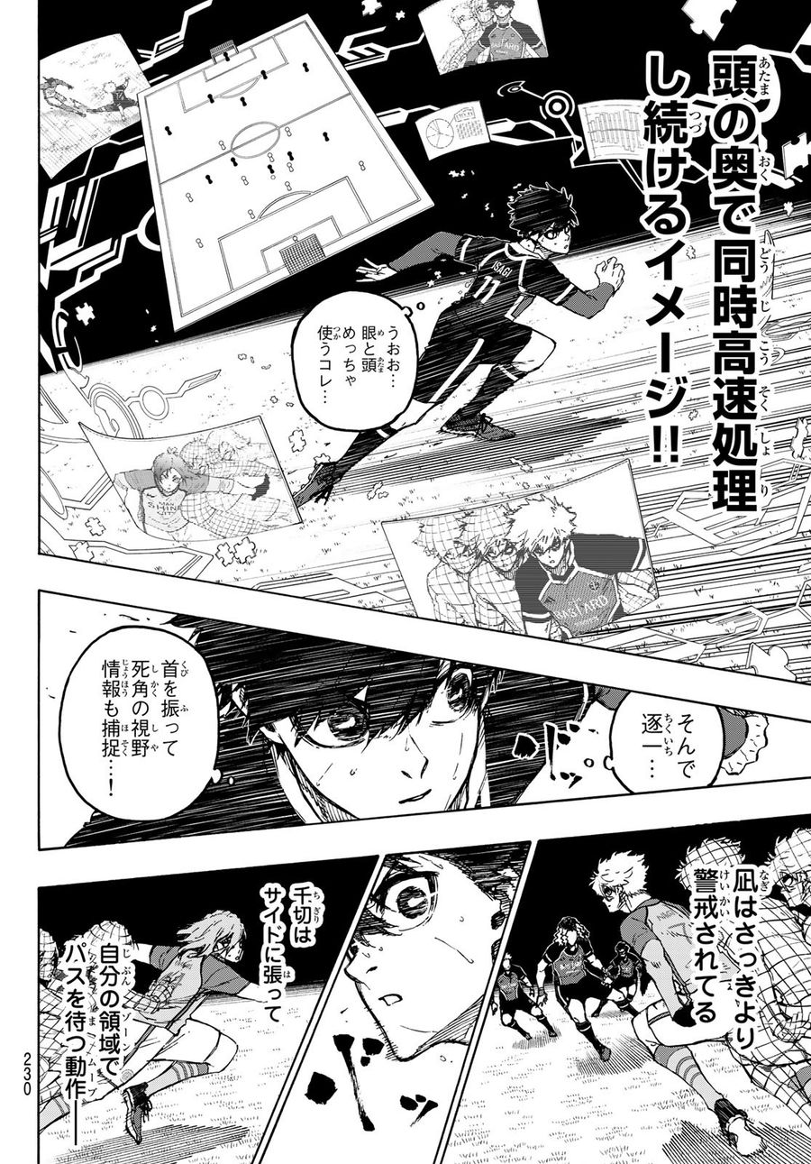 ブルーロック 第183話 - Page 6