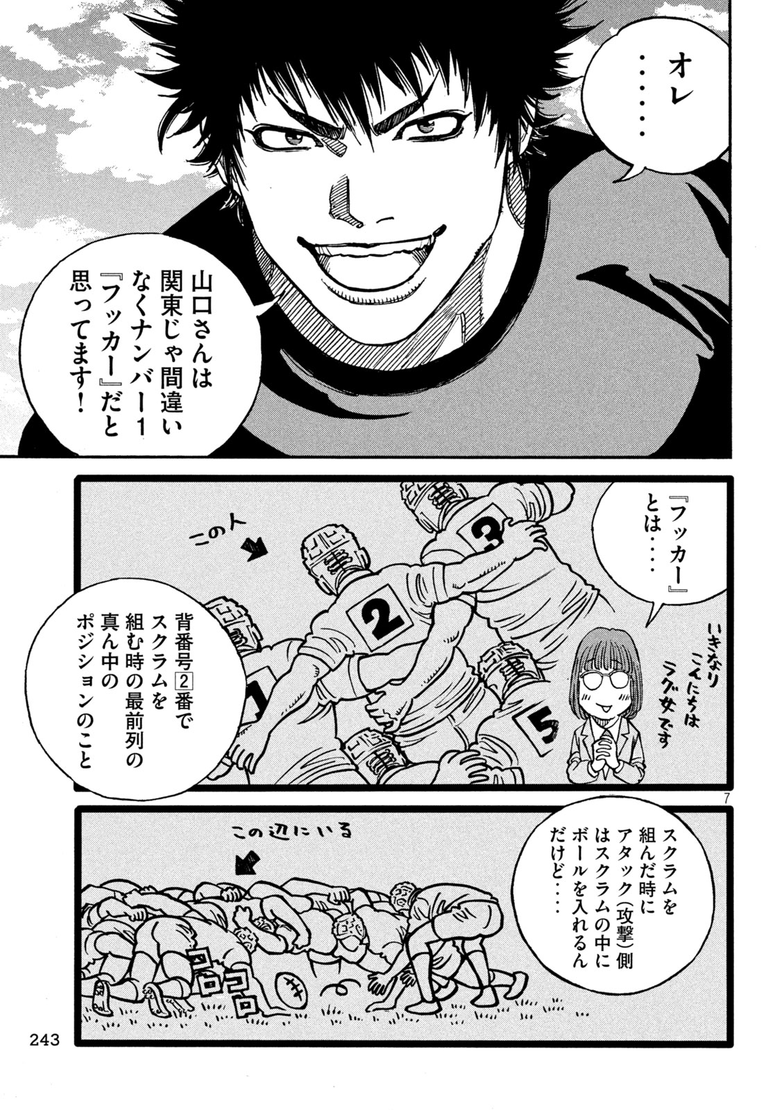 ワンフォーオール 第7話 - Page 7
