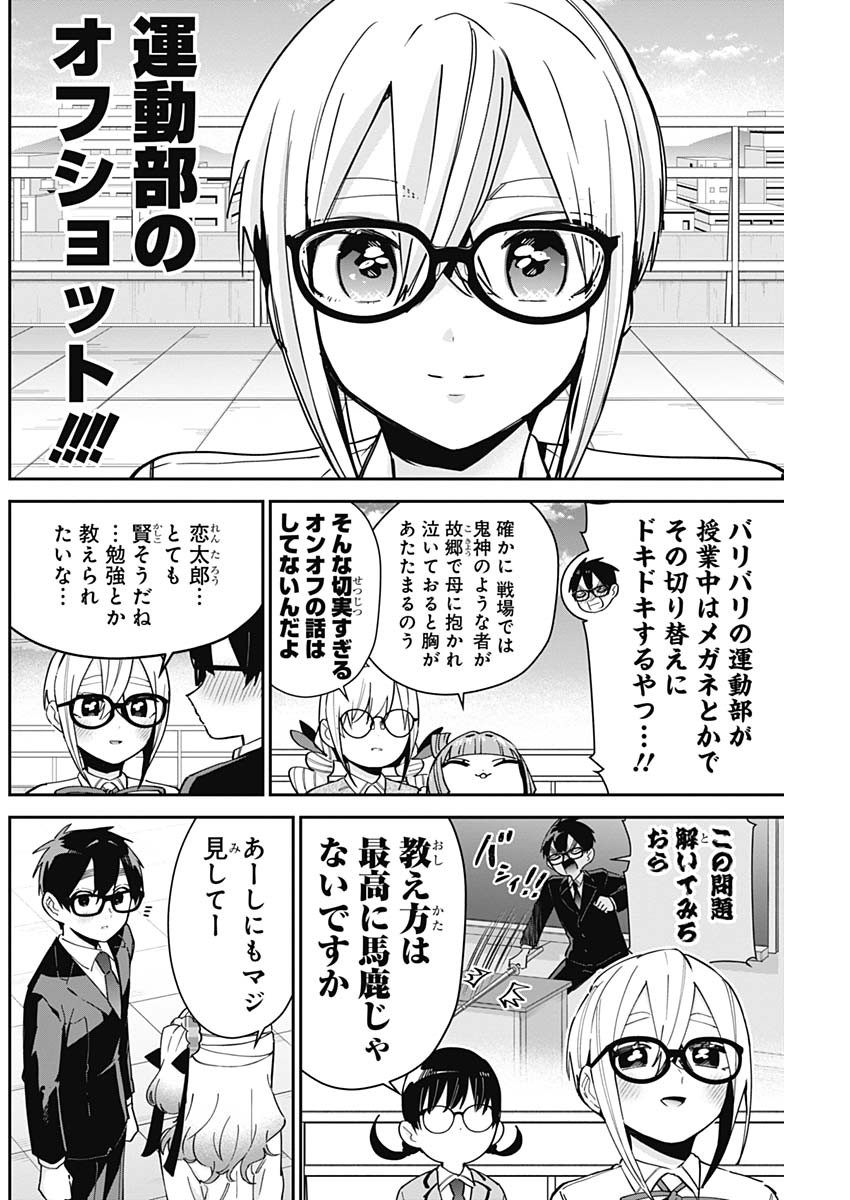 君のことが大大大大大好きな100人の彼女 第93話 - Page 8