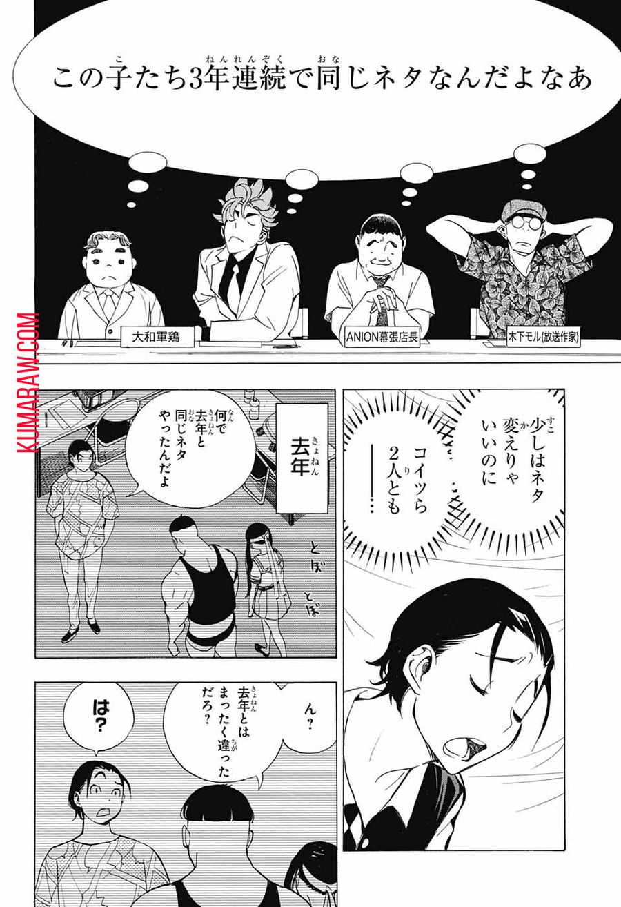 ショーハショーテン！ 第10話 - Page 24