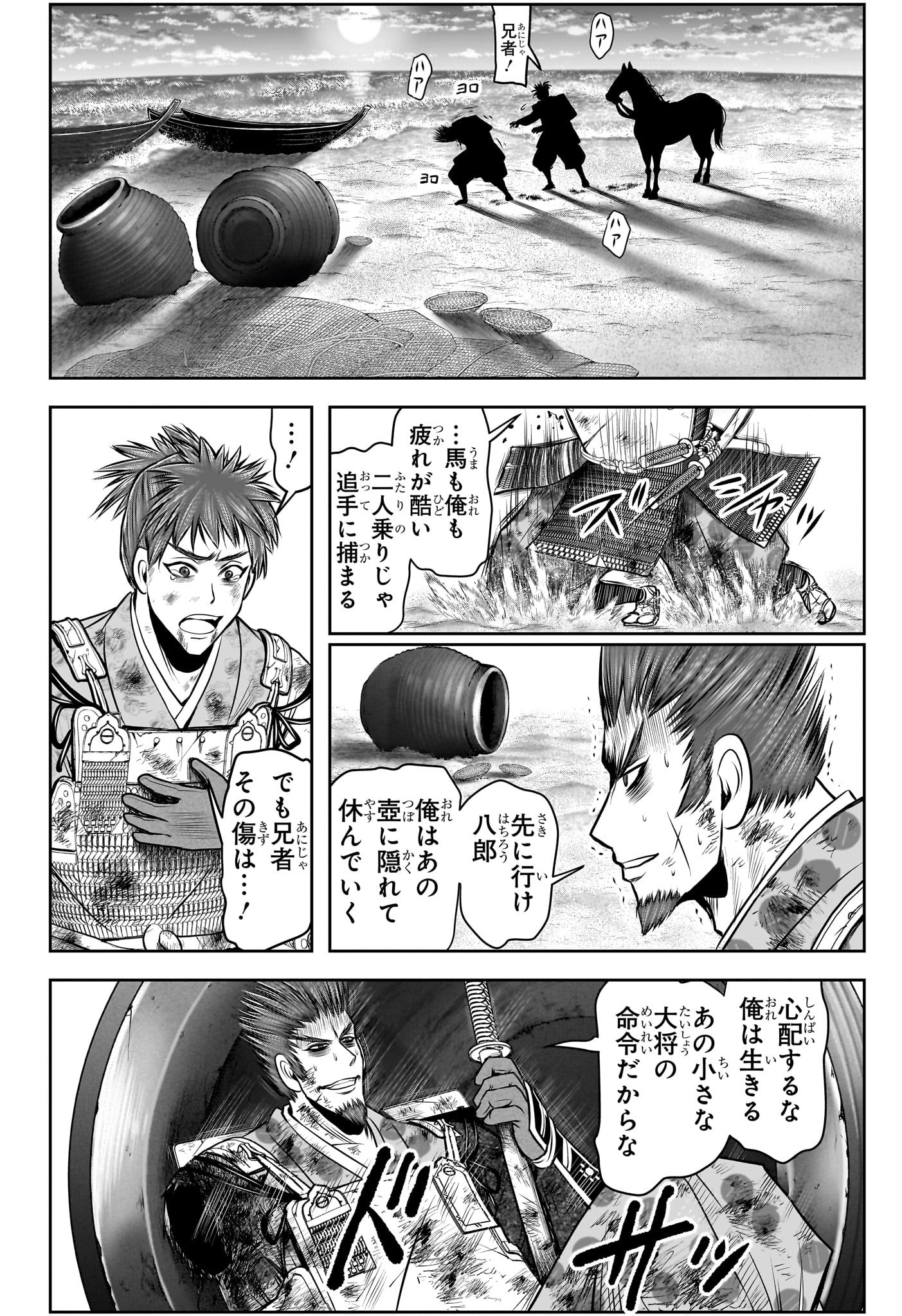 逃げ上手の若君 第104話 - Page 10