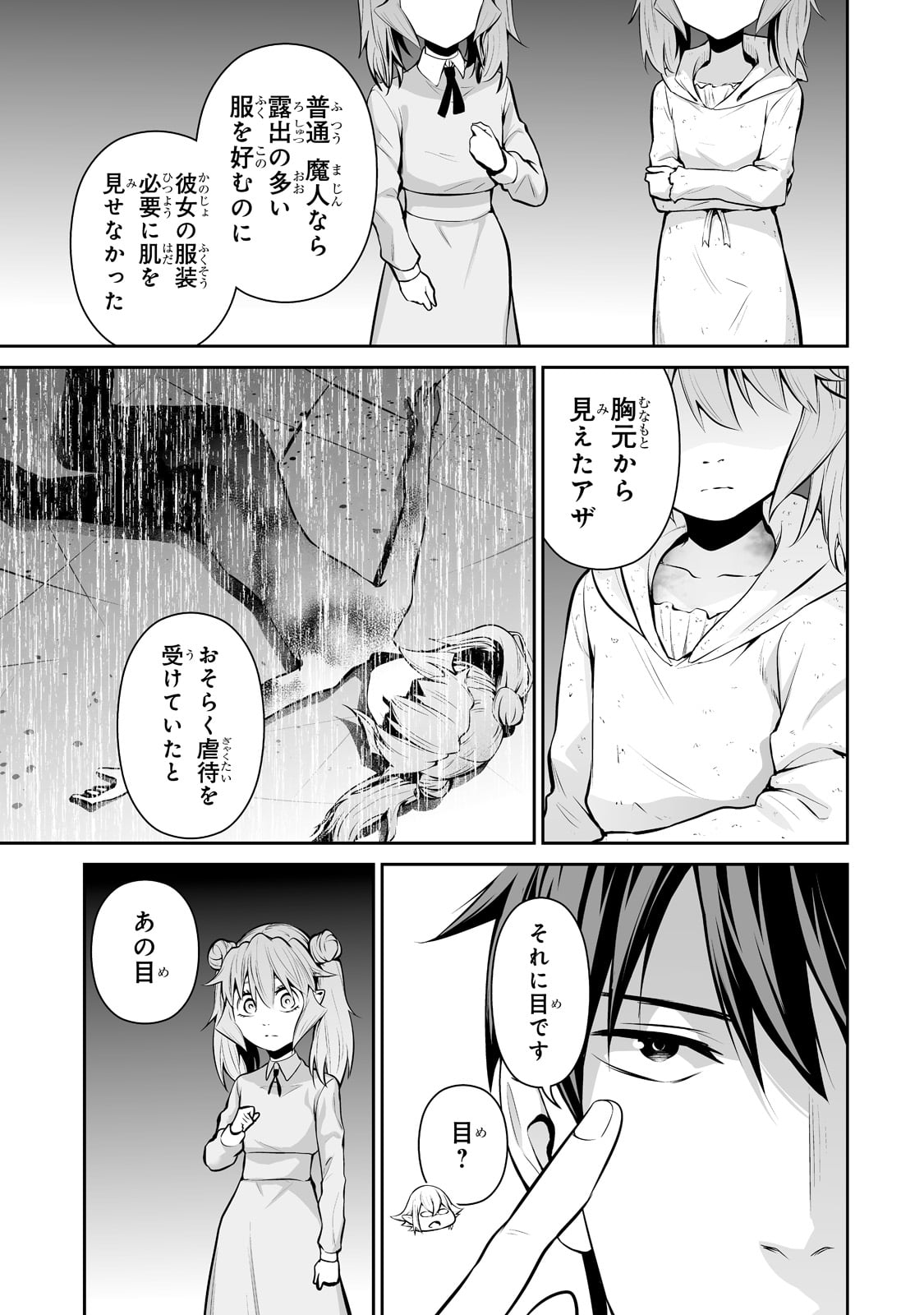 サラリーマンが異世界に行ったら四天王になった話 第39話 - Page 9