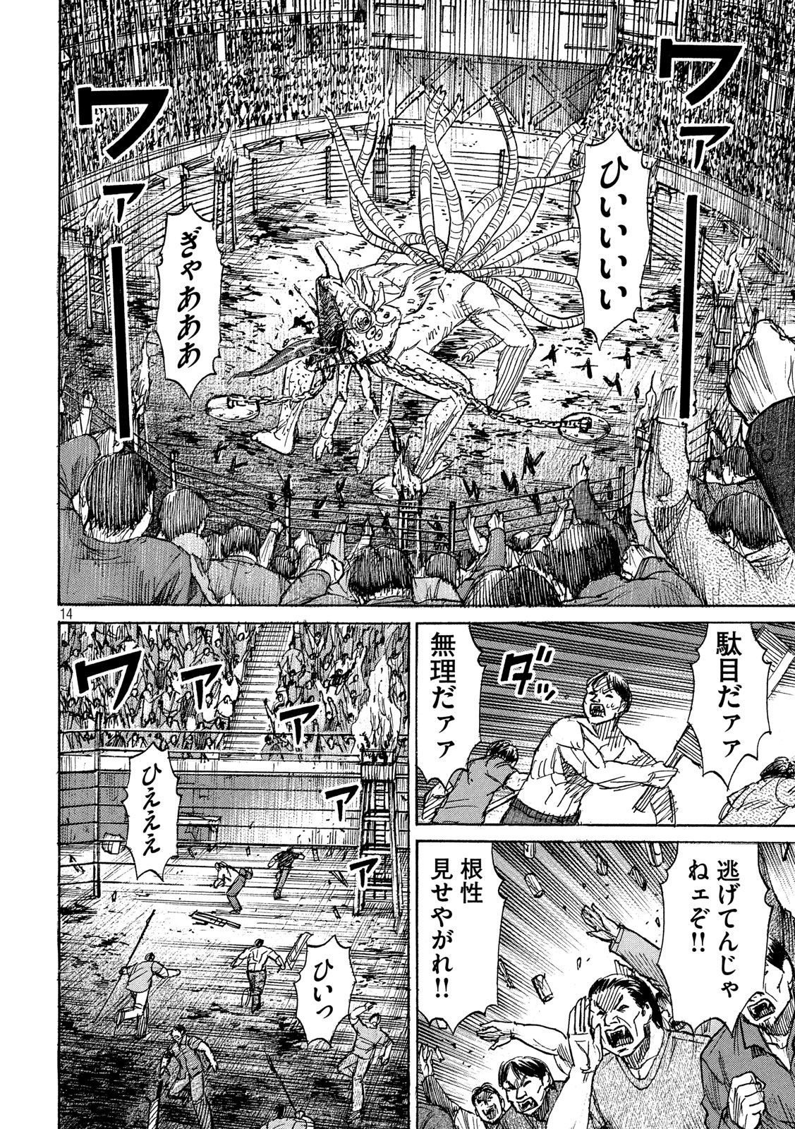 彼岸島 48日後… 第200話 - Page 14