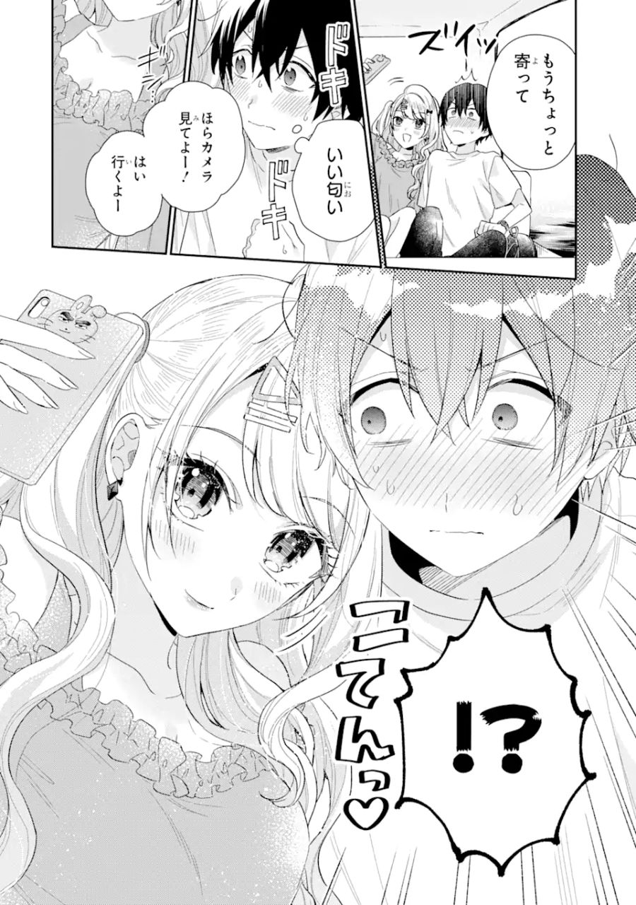 経験済みなキミと、経験ゼロなオレが、お付き合いする話。 第8.1話 - Page 17