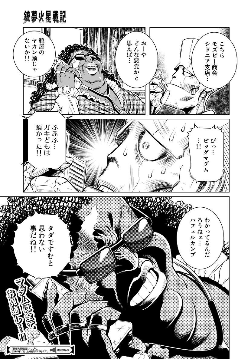 銃夢火星戦記 第33.1話 - Page 15