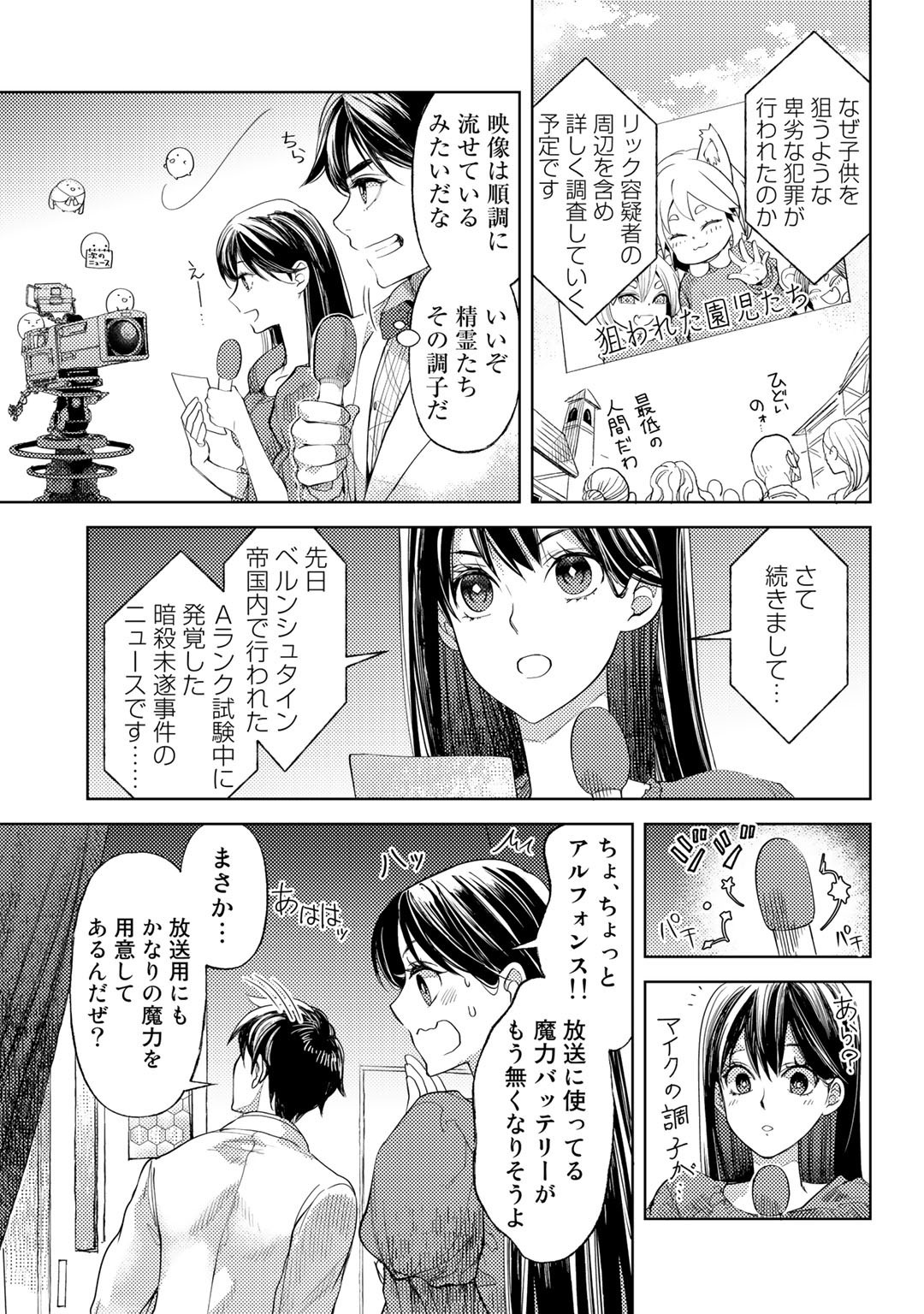 おっさんのリメイク冒険日記 ～オートキャンプから始まる異世界満喫ライフ～ 第29話 - Page 11