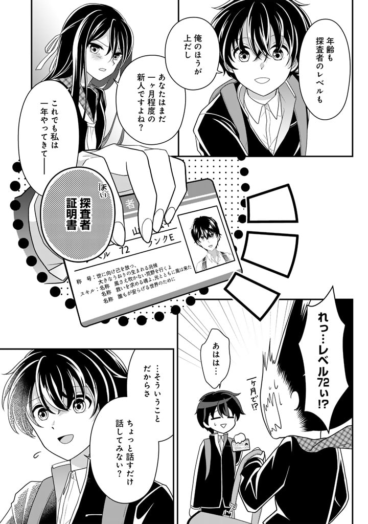 攻略! 大ダンジョン時代 俺だけスキルがやたらポエミーなんだけど 第10.2話 - Page 11