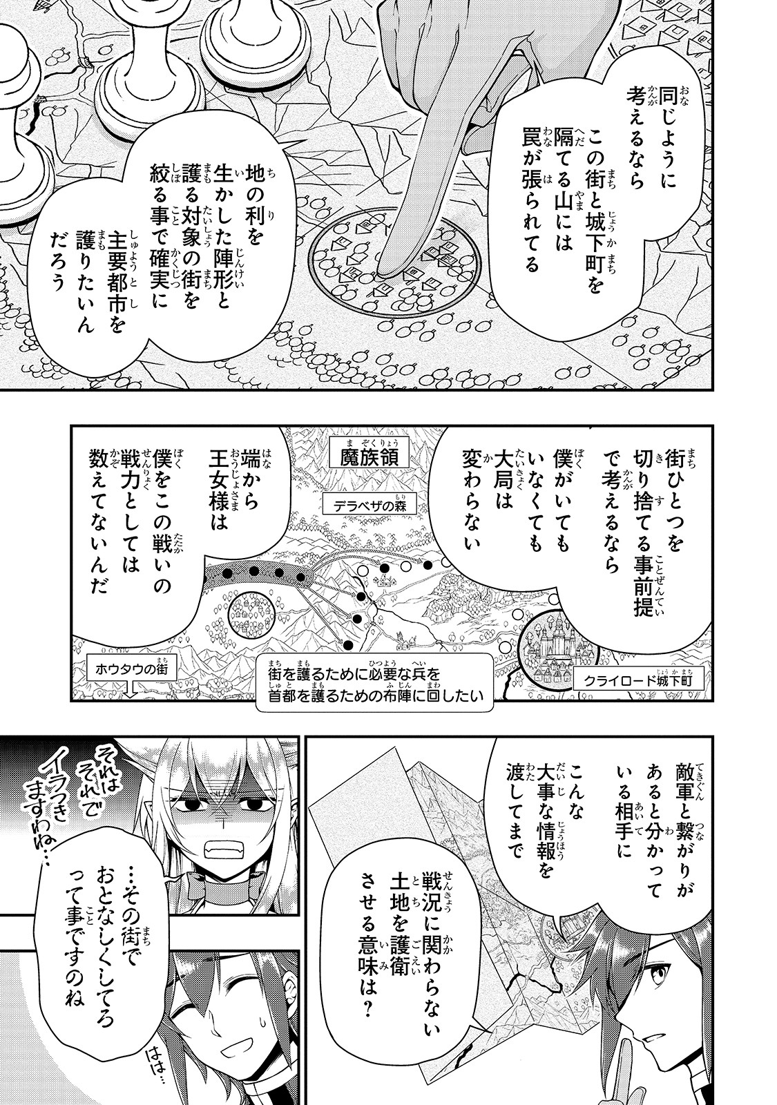 LV2からチートだった元勇者候補のまったり異世界ライフ 第18話 - Page 19