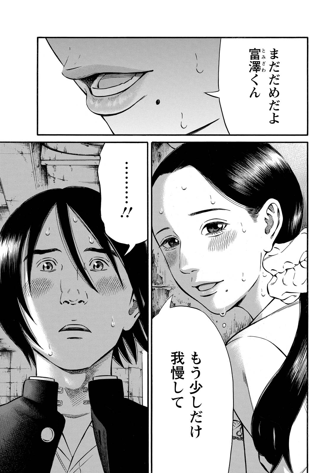 夜者 第9話 - Page 3