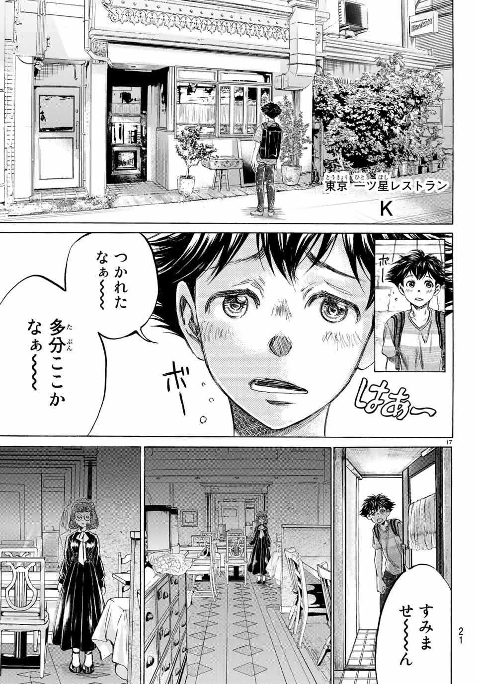 フェルマーの料理 第3.1話 - Page 15