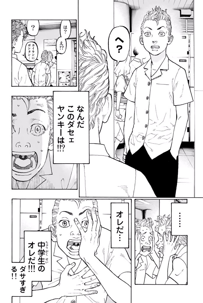 東京卍リベンジャーズ 第1話 - Page 13