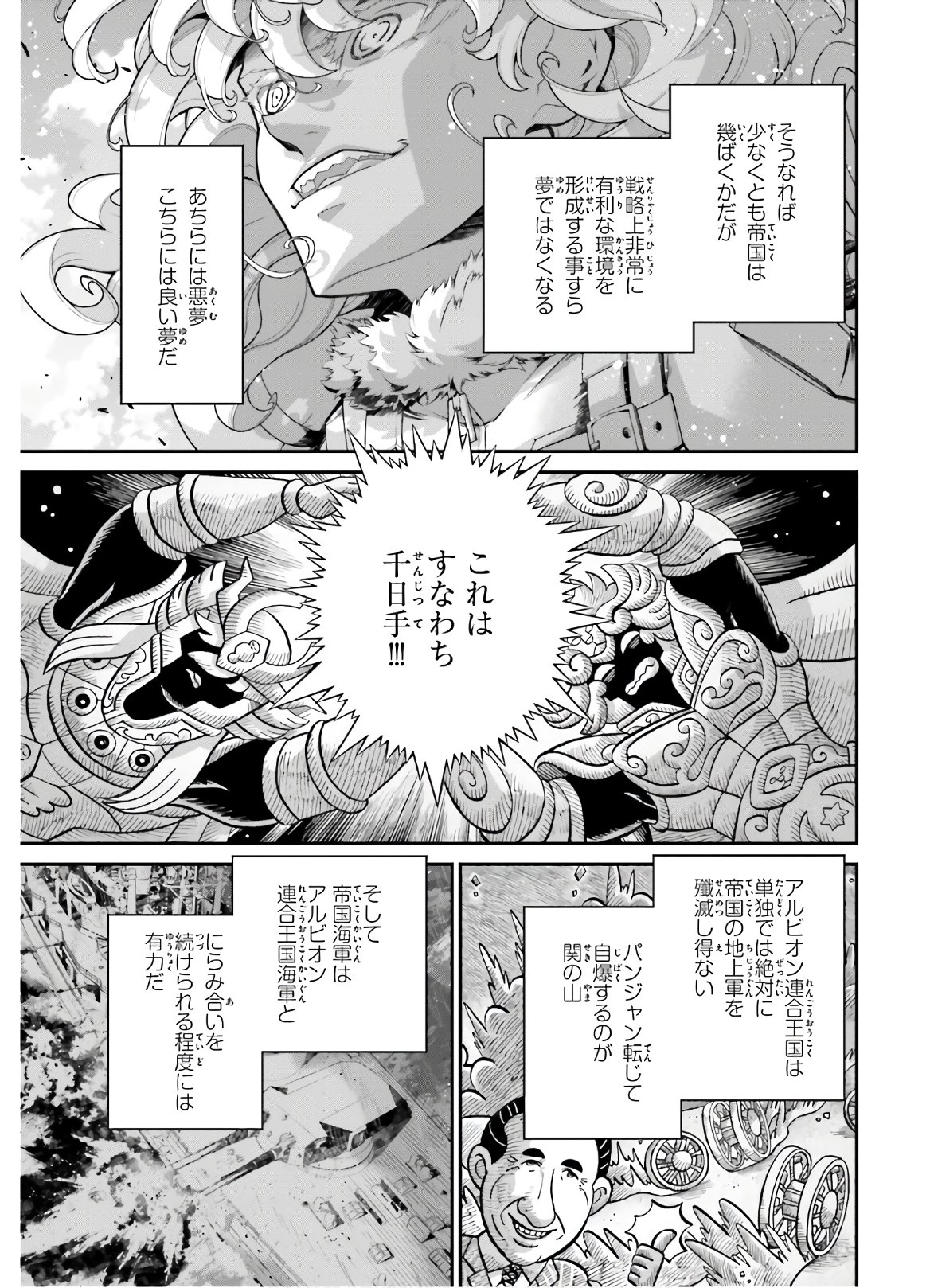 幼女戦記 第56話 - Page 22