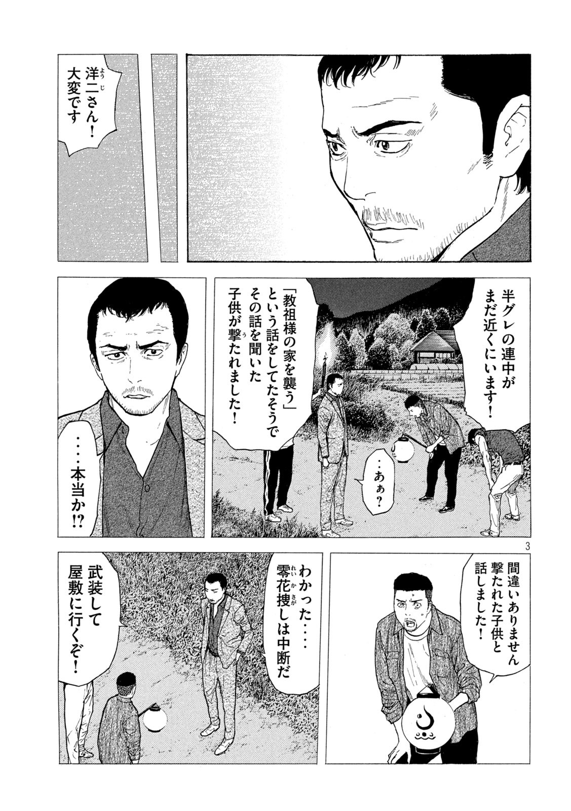 マイホームヒーロー 第127話 - Page 3