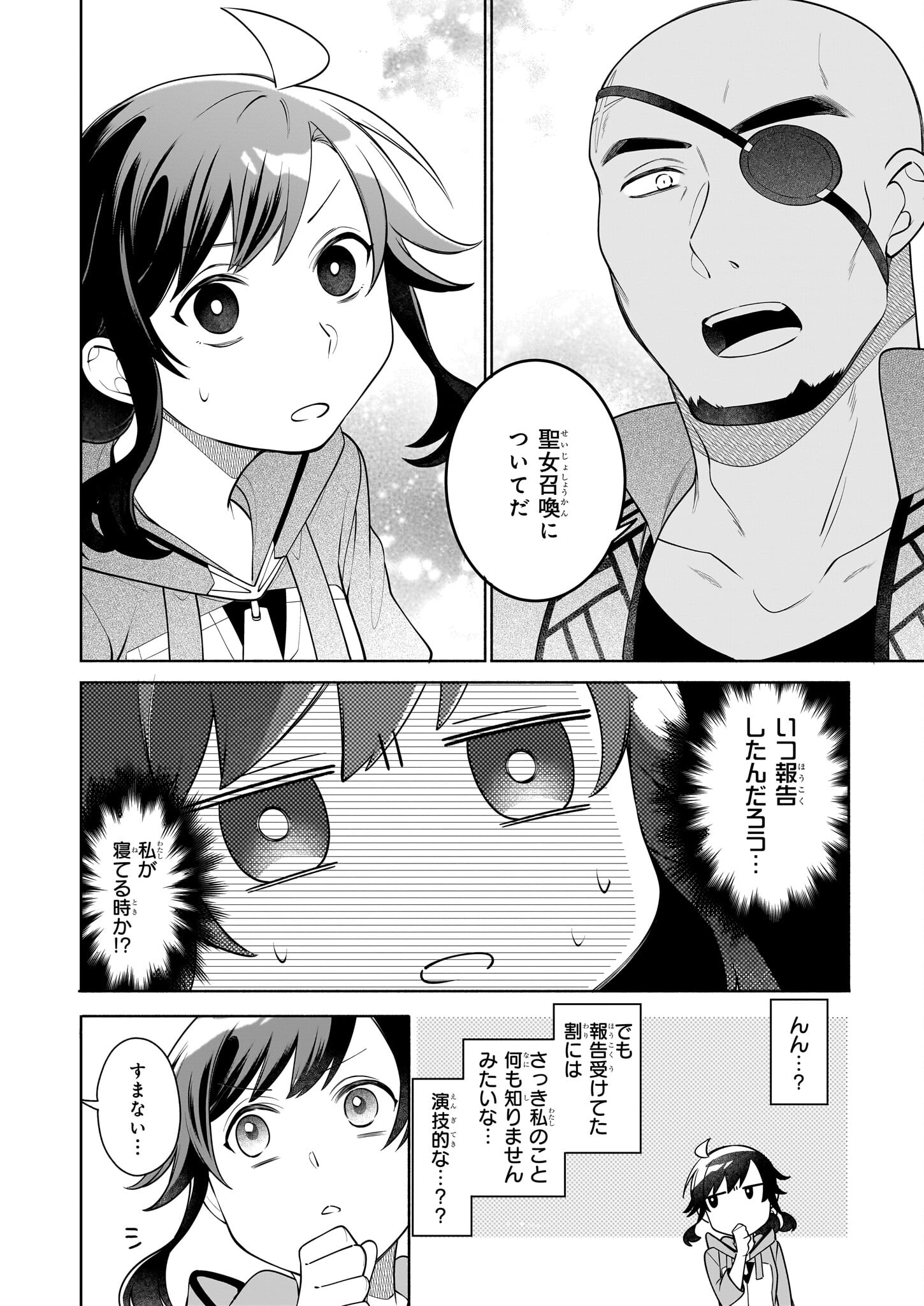 Suterare Seijo no Isekai Gohantabi 第14話 - Page 2