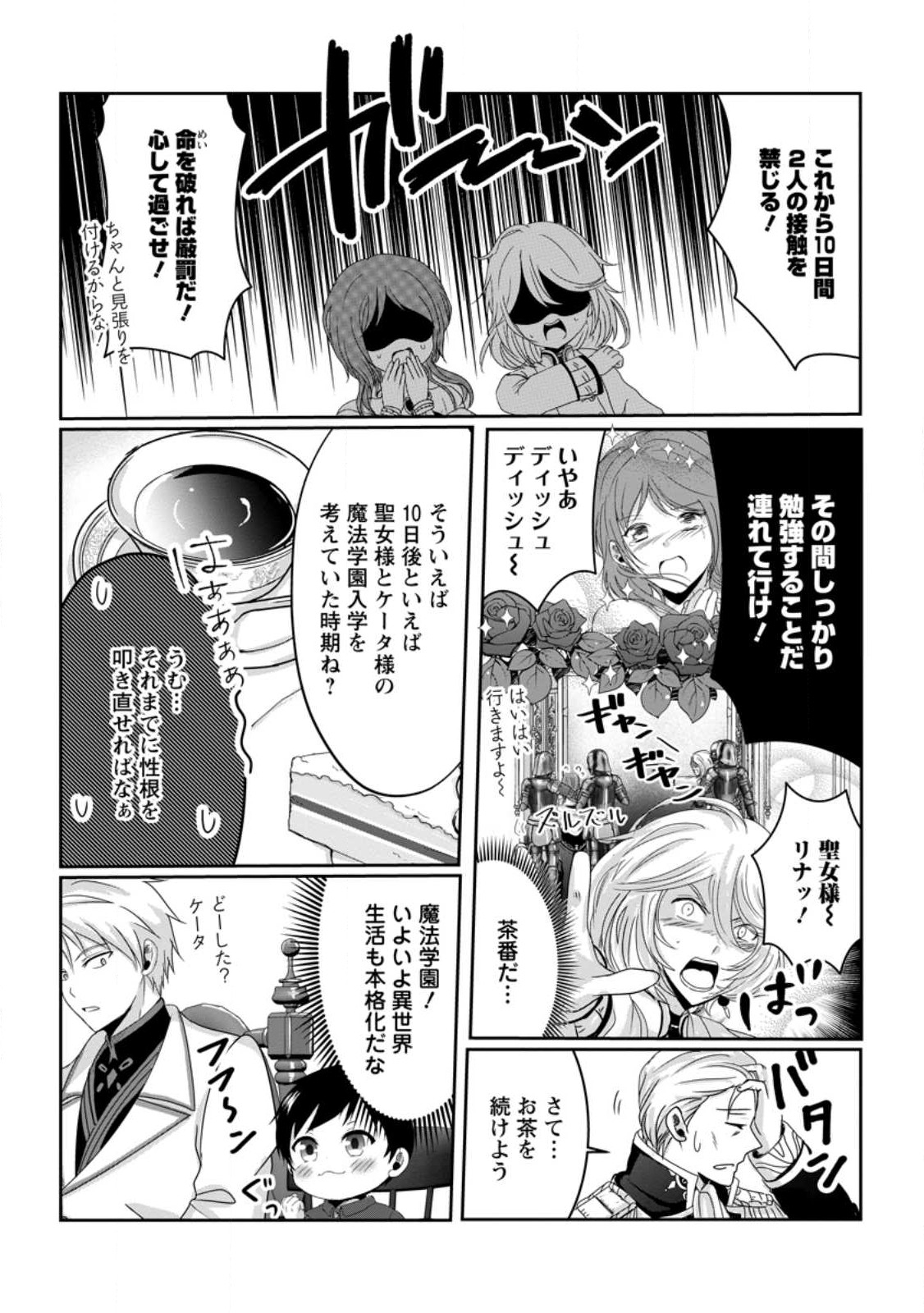 ちったい俺の巻き込まれ異世界生活 第7.2話 - Page 6