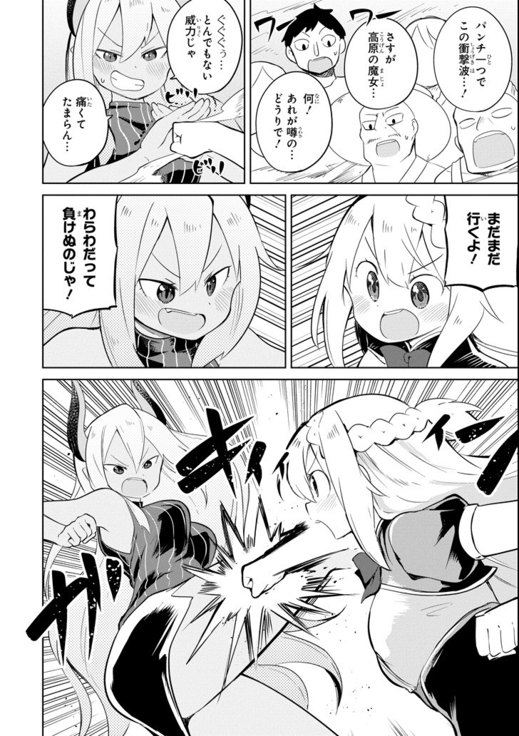 スライム倒して300年、知らないうちにレベルMAXになってました 第27話 - Page 14