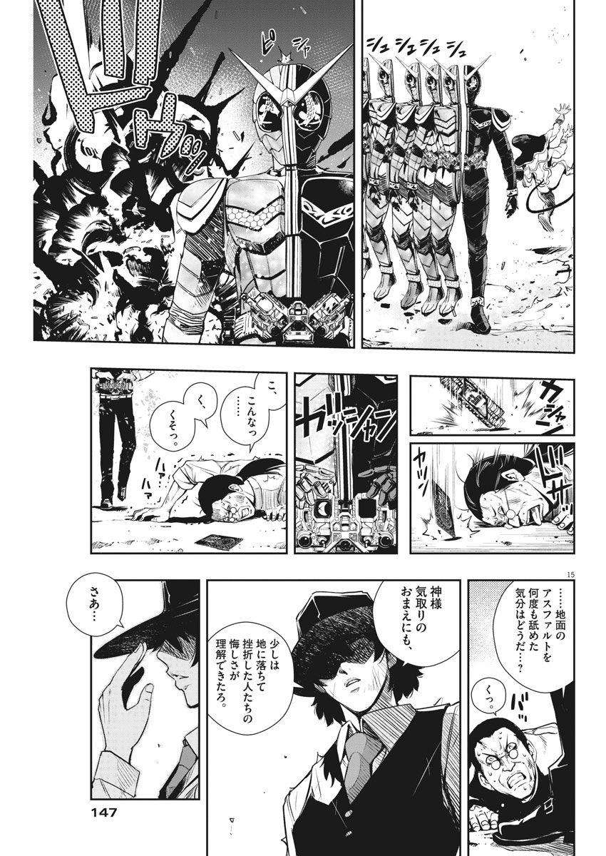 風都探偵 第36話 - Page 15