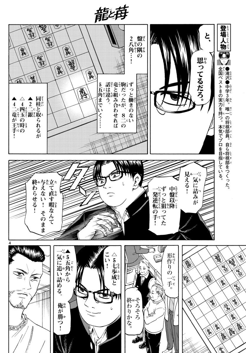 龍と苺 第15話 - Page 4