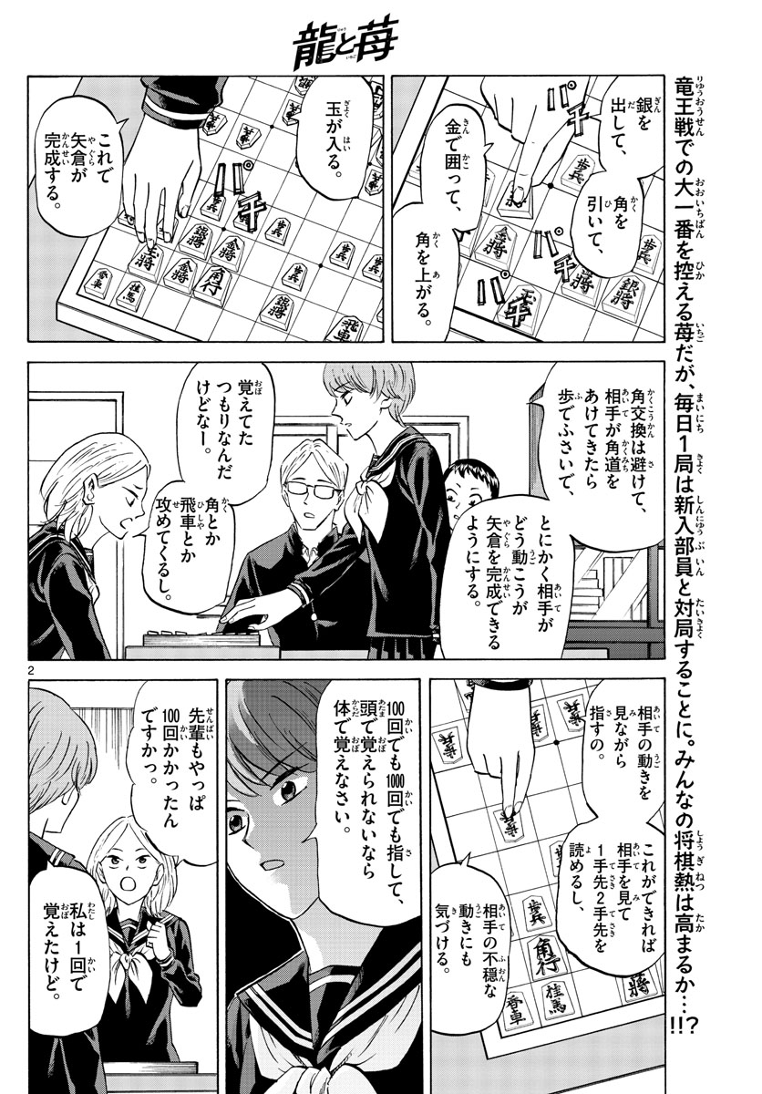 龍と苺 第62話 - Page 2