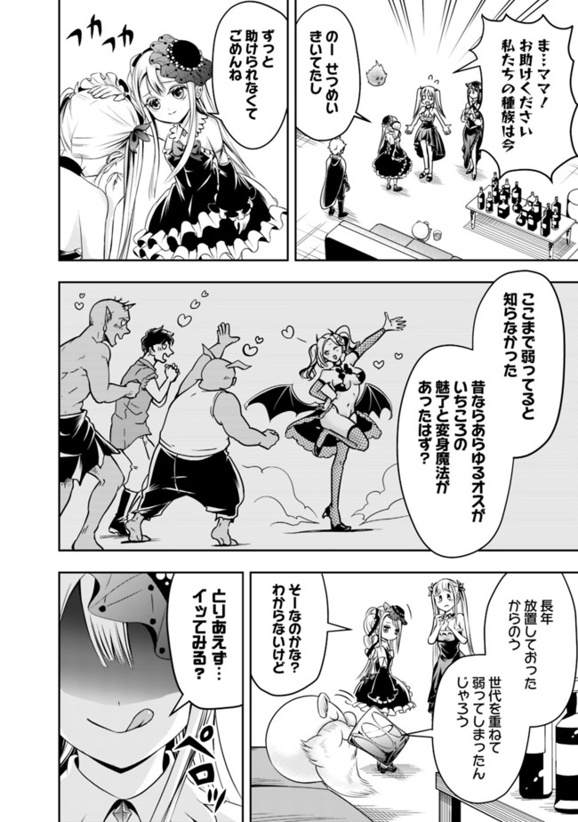 失業賢者の成り上がり　～嫌われた才能は世界最強でした～ 第54話 - Page 4