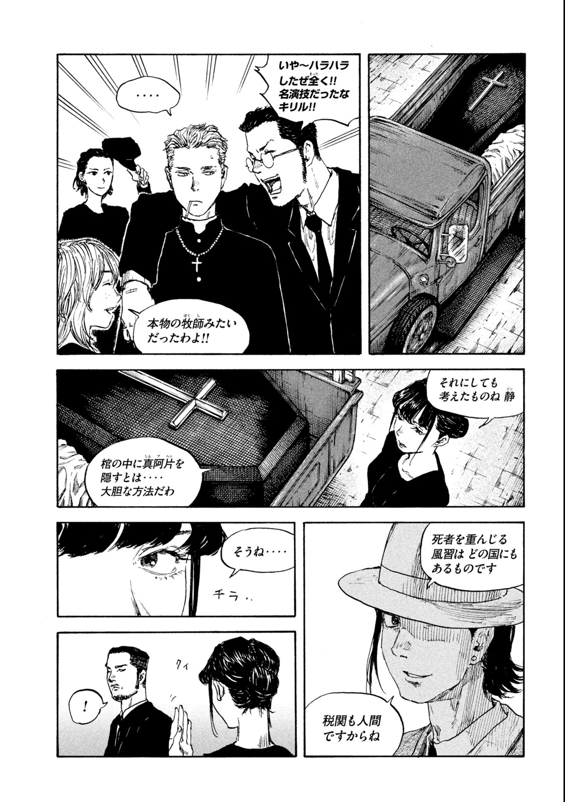 満州アヘンスクワッド 第108話 - Page 9