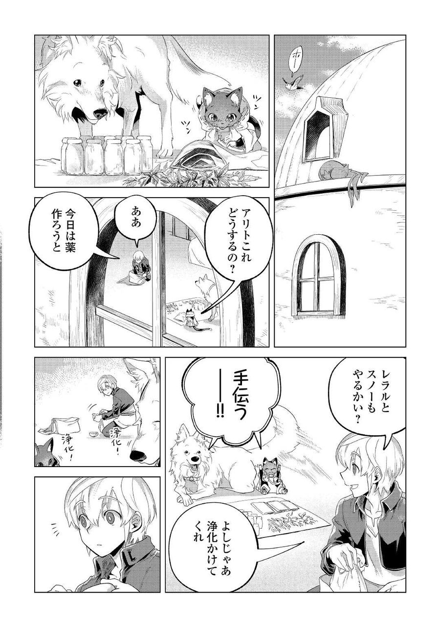 もふもふと異世界でスローライフを目指します！ 第26話 - Page 8