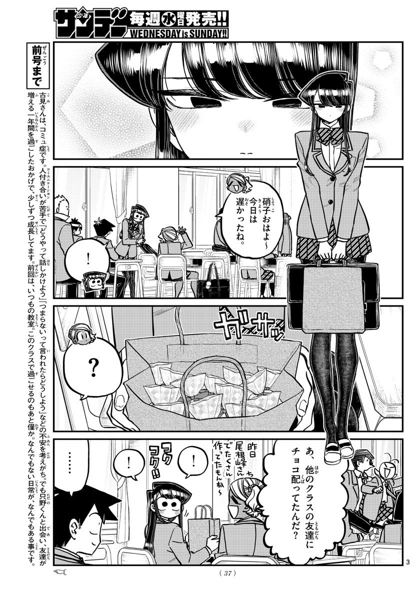 古見さんは、コミュ症です 第299話 - Page 3