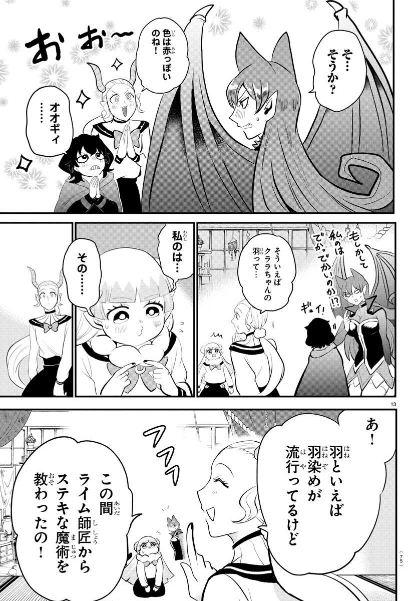 魔入りました！入間くん 第209話 - Page 13