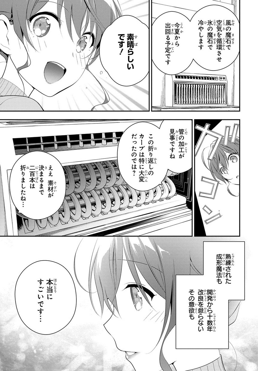 魔導具師ダリヤはうつむかない ～Dahliya Wilts No More～ 第5話 - Page 27