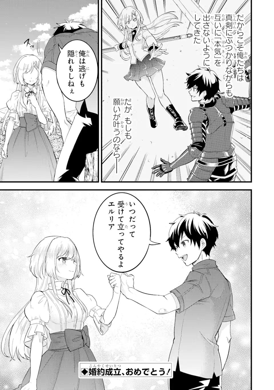 英雄と賢者の転生婚～かつての好敵手と婚約して最強夫婦になりました～ 第1話 - Page 67