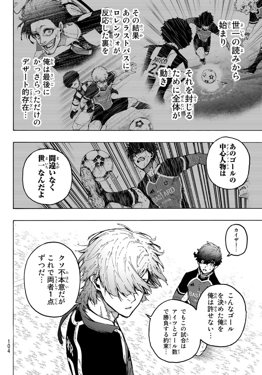 ブルーロック 第221話 - Page 8