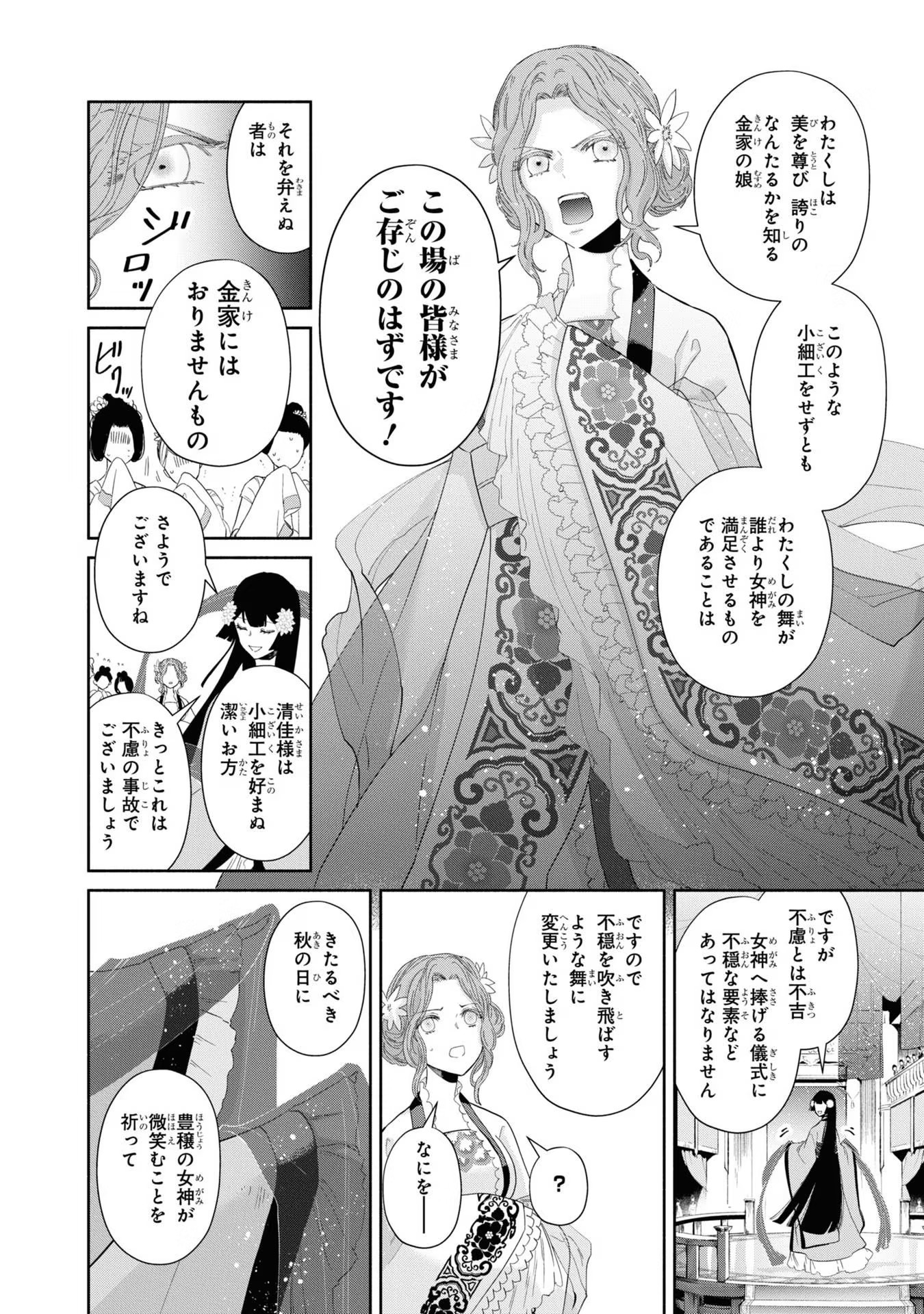 ふつつかな悪女ではございますが ～雛宮蝶鼠とりかえ伝～ 第8話 - Page 22