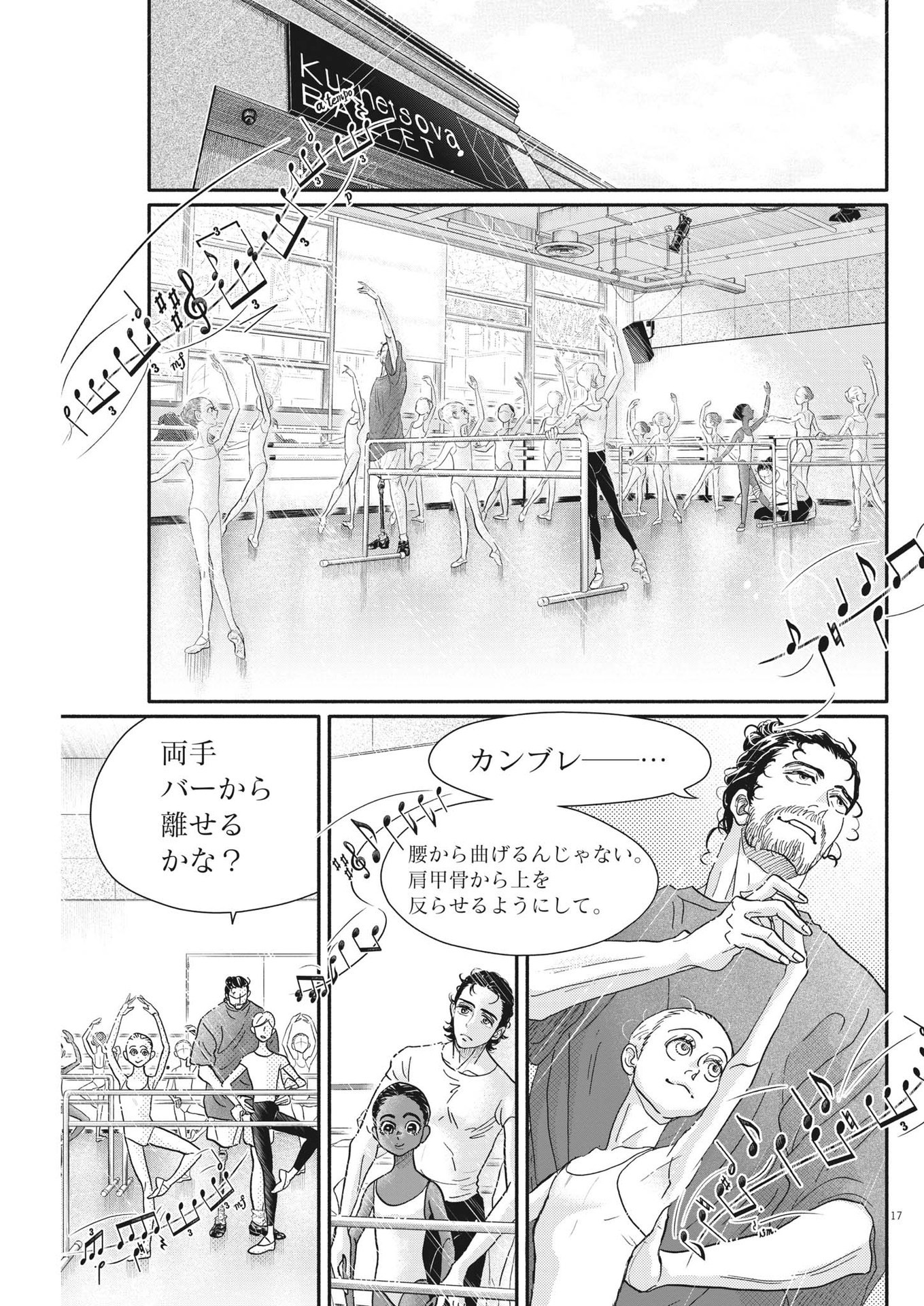 ダンス・ダンス・ダンスール 第222話 - Page 17