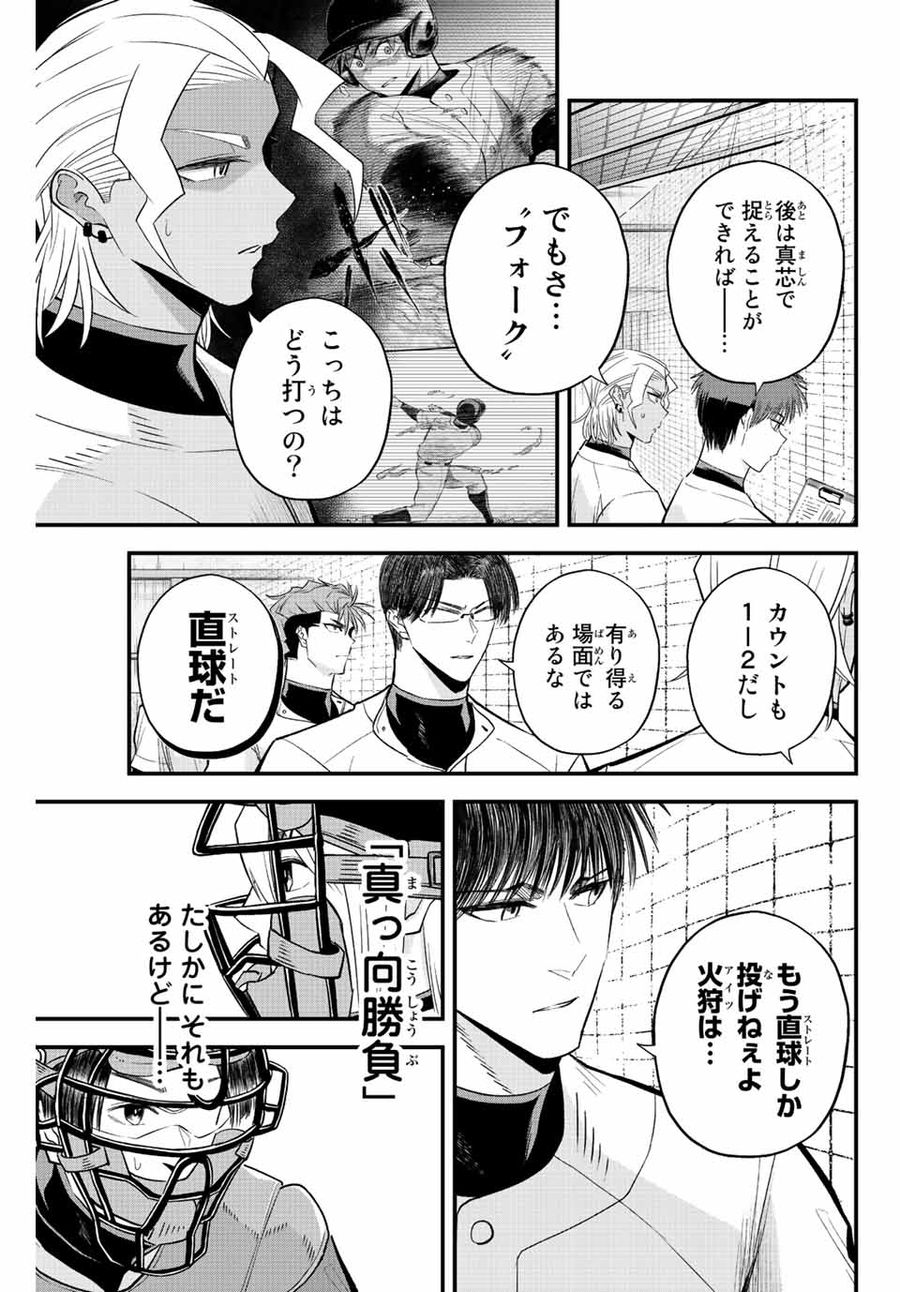 イレギュラーズ 第64話 - Page 5