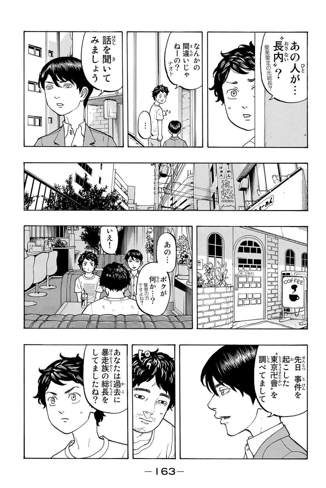東京卍リベンジャーズ 第13話 - Page 5