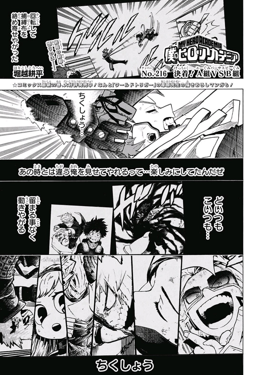 僕のヒーローアカデミア 第216話 - Page 1