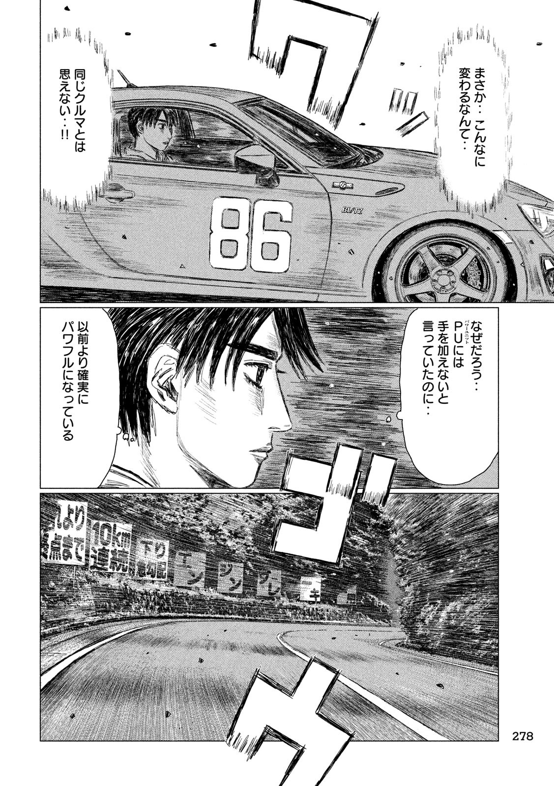 MFゴースト 第49話 - Page 8