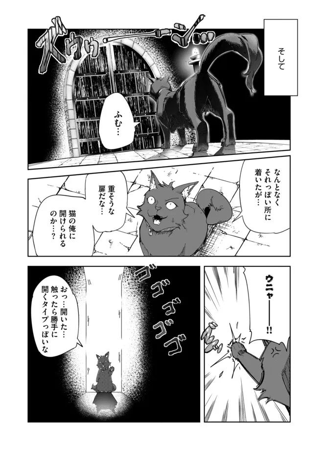 猫に転生したけど、暇なのでゲーマー女子と一緒にＶＲＭＭＯをする 第3.1話 - Page 9