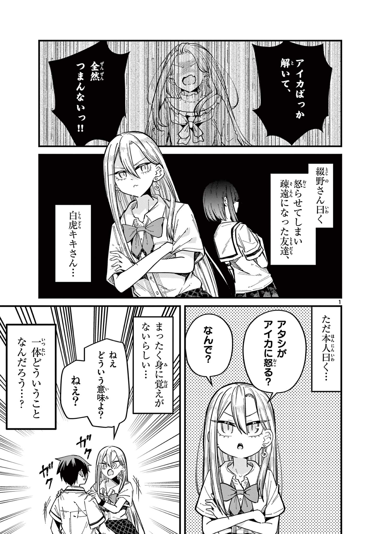 私と脱出しませんか？ 第36話 - Page 2