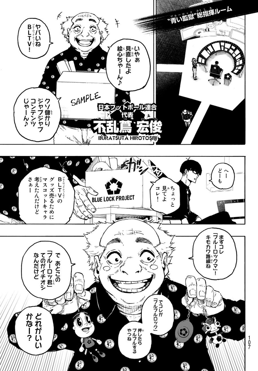 ブルーロック 第210話 - Page 5