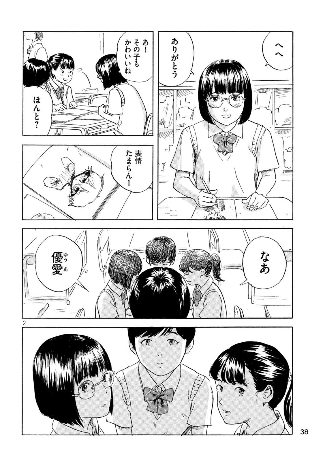 ちーちゃん 第2話 - Page 2