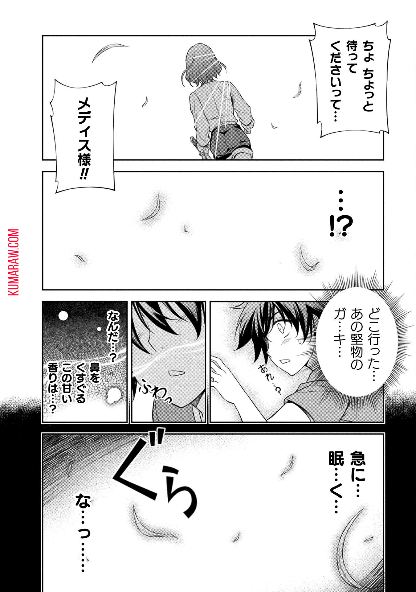 ドローイング　最強漫画家はお絵かきスキルで異世界無双する！ 第3話 - Page 24