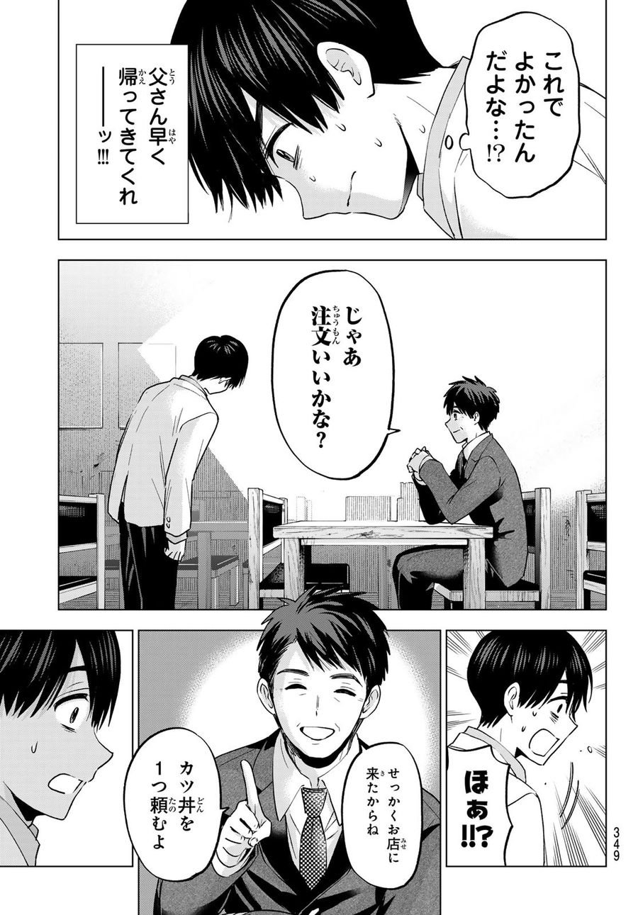 カッコウの許嫁 第184話 - Page 7