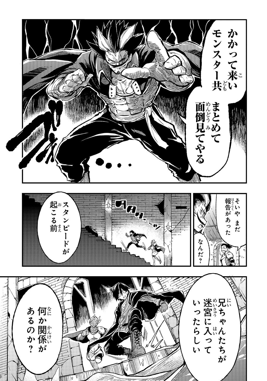 ひとりぼっちの異世界攻略 第49話 - Page 7