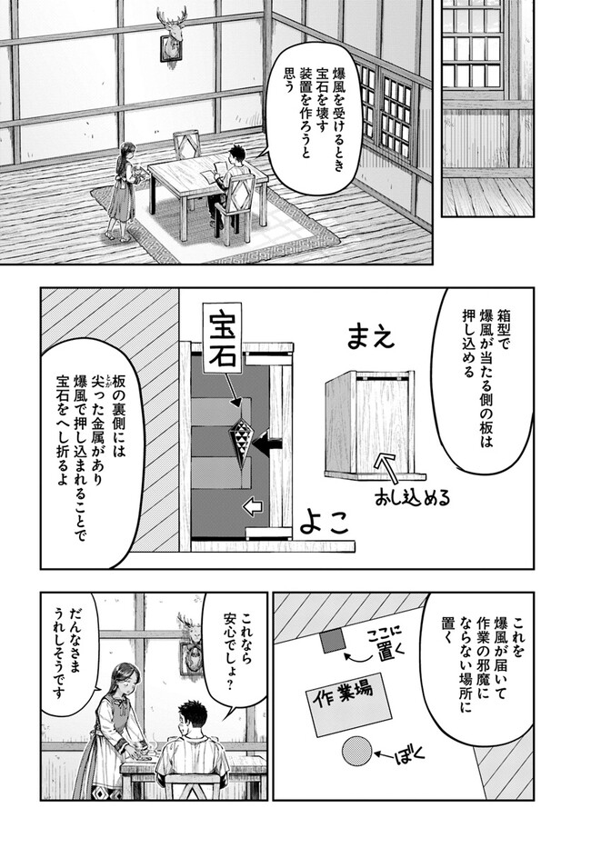 ニセモノの錬金術師 第2.5話 - Page 8