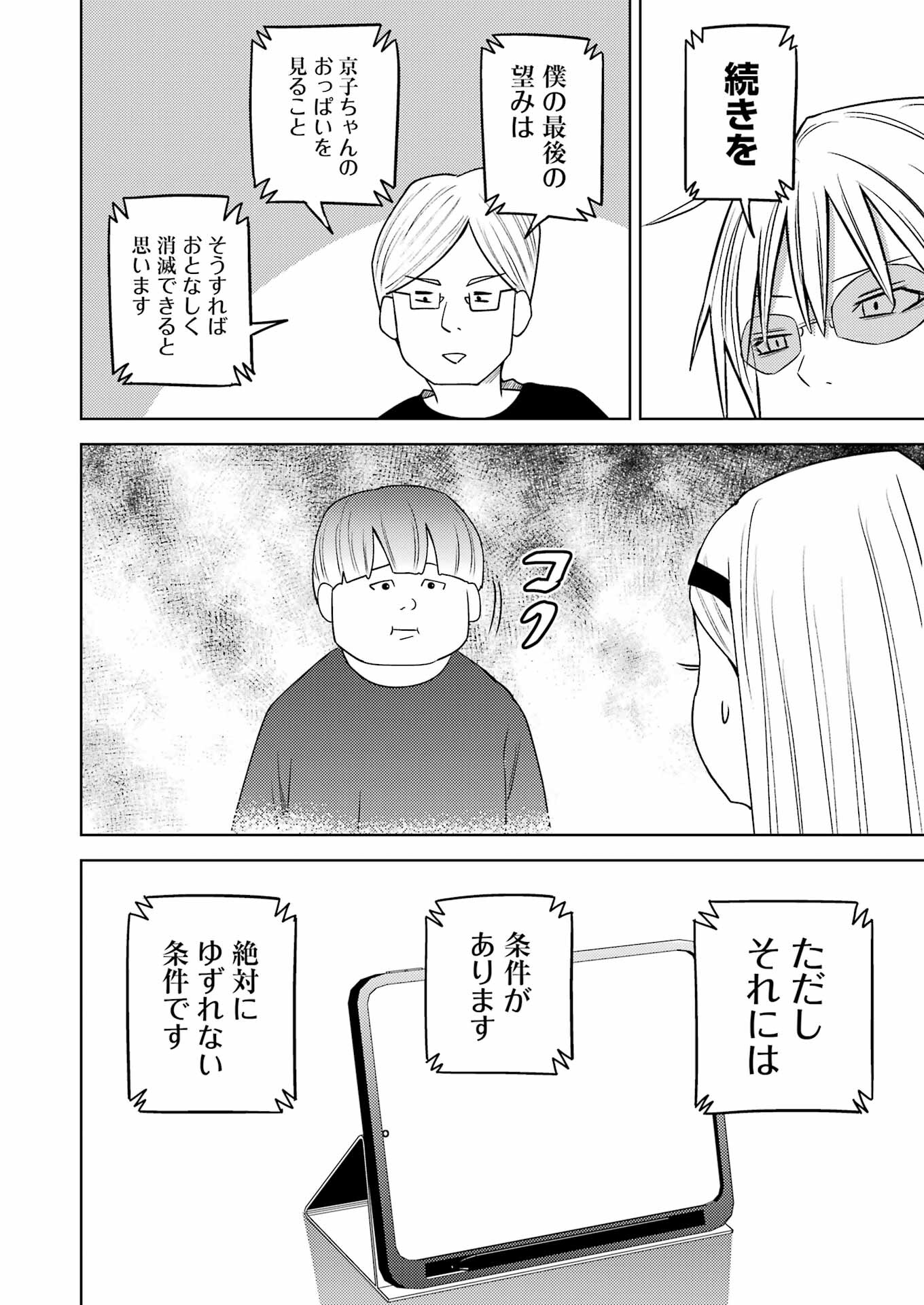 プラスチック姉さん 第270話 - Page 12